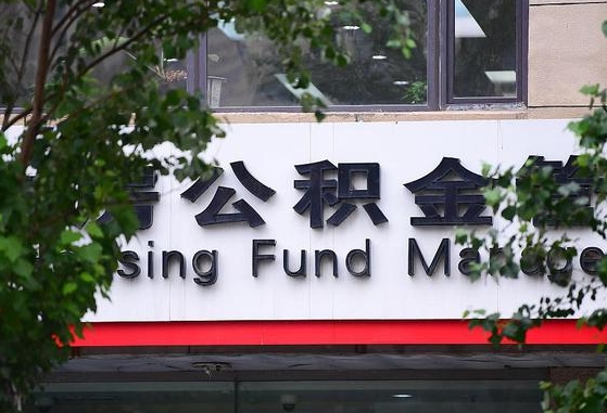 北京公积金可以自愿提取了（公积金可以自愿提取了支付宝）